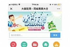 同城聚合平台 23.2.0 原版下载 修复会员发布信息时候，发布金额以及置顶金额显示的问题 微擎功能模块