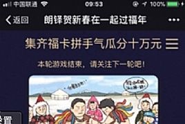 咻一咻集福 2.4.4 原版 修复开启地区限制后仍增加次数的BUG 微擎功能模块