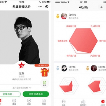 龙兵AI雷达超级智能名片 无限版 3.99.18 小程序前端+后端 微擎微赞通用模块
