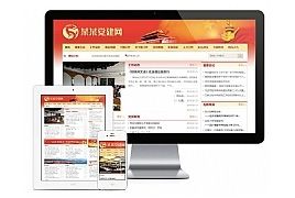 【免费源码】红色风格政府协会建站系统（带小程序）v1.0