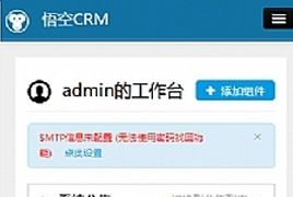 悟空CRM通用企业客户关系管理系统源码 Thinkphp内核