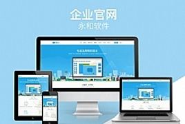 永和自适应首页PC官网代理独立后台 5.4.9 原版 增加留言功能，需要自己网站设置中开启 微擎功能模块