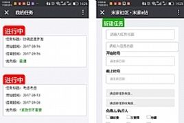 进度协同OA 1.1.2 开源版 通过微信向员工分派工作任务 微擎通用功能模块