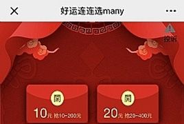 2019真正抗投诉自动拉黑红包互换系统全开源运营版，免公众号免挂机，增加超级奖励计划