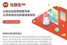 社群宝 1.0.0 原版 支持文字、图片、微信图文链、公众号名片、小程序名片素材推广 微擎功能模块