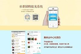 社区社群团购 12.9.0 小程序前端+后端 优化调用微信支付接口时候 异常时提示异常信息 微擎小程序