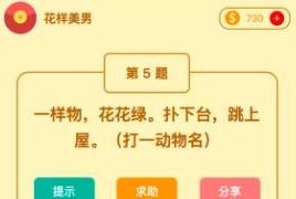 趣味猜迷语 5.1.0 小程序前端+后端 添加独立的请求授权登录页面 支持微信新规则 微擎小程序