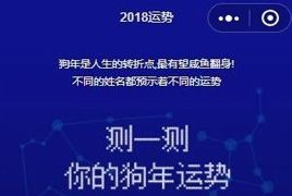 2019运势测算 1.0.4 小程序前端+后端 结合新年时间点，收获定然不小 微擎小程序