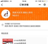 CRMEB小程序公众号打通版商城系统