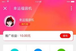 幸运福袋机 v2.0.1 全开源版 支持二开 微擎100%可经营