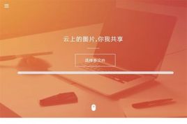 纯HTML+JS图片上传源码