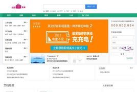 ThinkPHP5仿百度文库在线文档阅读和下载系统源码，集成支付宝、微信、易宝支付接口