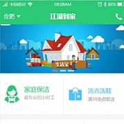 江湖CMS-上门家政O2O服务系统 全开源完美运营版 WAP版+微信配置+抢单+评价