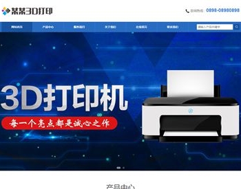 蓝色响应式3D打印设备公司网站模板源码 自适应手机端+程序后台/安装版