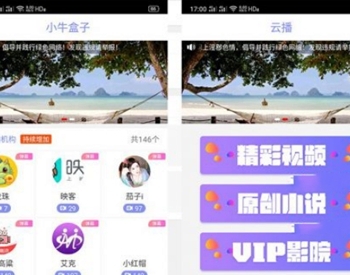 最新聚合原生直播盒子网站源码附 Android+ios端