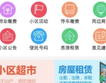 微小区 V10.1.0 全开源版 【微擎功能模块】