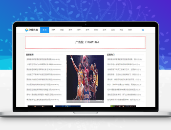 响应式体育新闻资讯类网站织梦模板(自适应手机端)