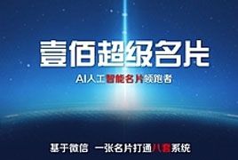 壹佰超级名片 1.0.51 小程序前端+后端 【优化】后台编辑个人名片可添加视频封面 微擎小程序