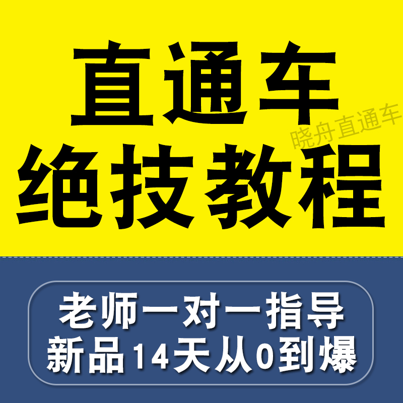 2020最新淘宝直通车推广视频教程网店运营电商培训课程天猫标题优化制作（83wa.com）