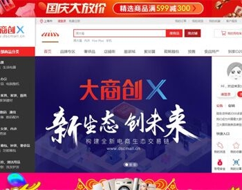 2019最新大商创3.9版本多用户商城系统源码PC+WAP+微分销+拼团+众筹+拍卖+安装教程【支持免费在线更新】