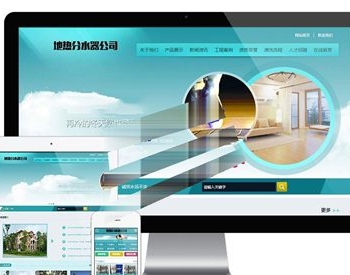 【PHP源码】易优cms蓝色地热分水器公司网站模板源码 带手机端带后台