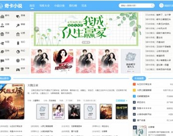 【小说源码】PTCMS美化UI新版全新发布带采集规则/运营级别小说源码