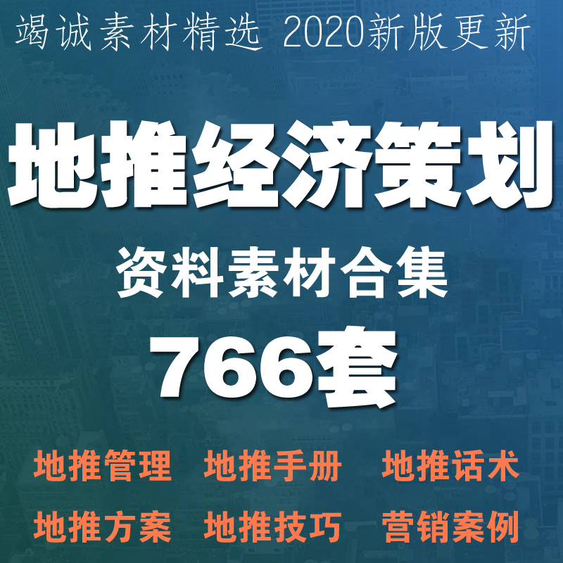 地推活动管理手册资料、地推管理、地推手册、地推话术、地推方案、地推技巧（83wa.com）