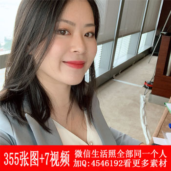 编号mm088共355张图+7视频 带文案 30岁左右的香港成熟女生活照套图 美女自拍照 职业装 办公照 有酒店里的照片 同事照有带工牌的照片 健身 出差 逛街 视频个别带水印（83wa.com）