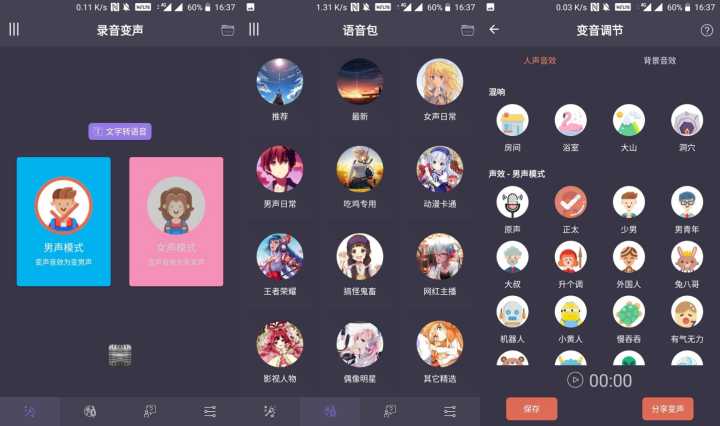 黑科技语音包安卓变声软件,支持微信、QQ平台和游戏内变声,男声变萝莉,女生变大叔音（83wa.com）