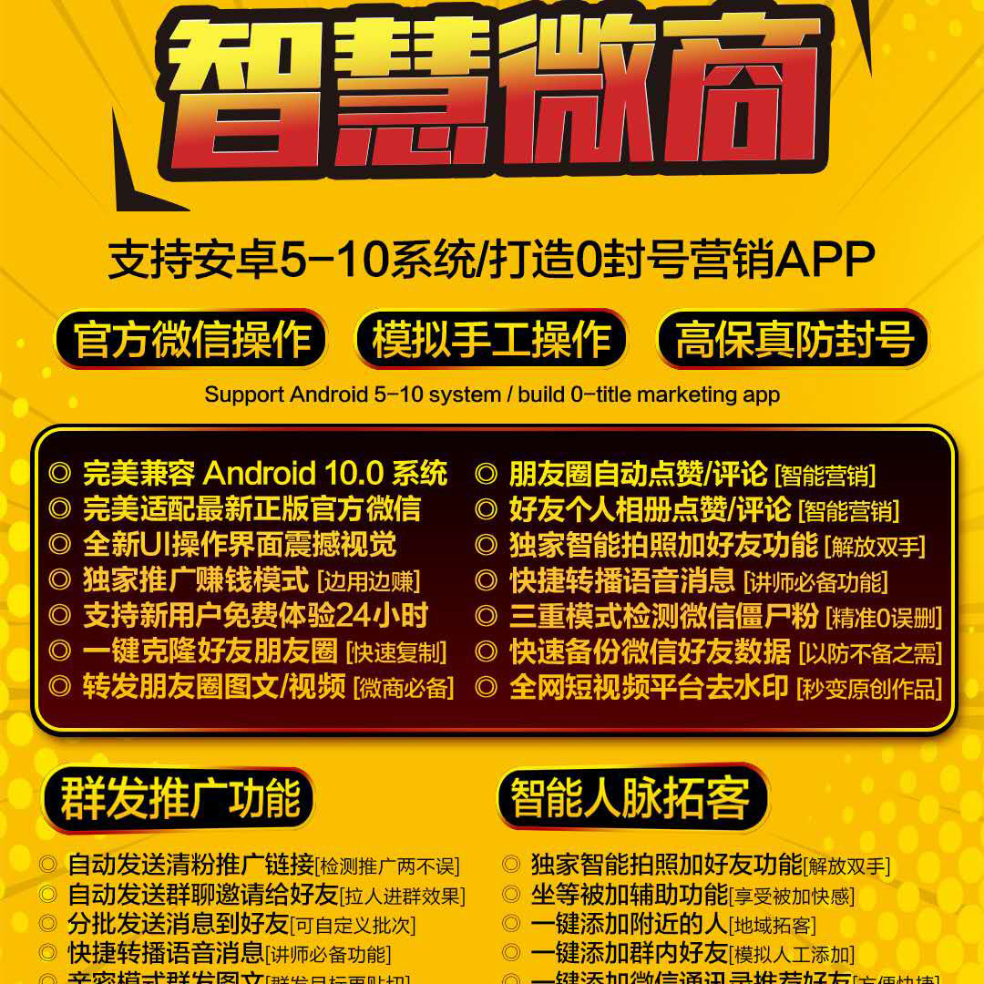 安卓智慧微商 官方辅助永不封号 微信群发推广 微信智能人脉拓客 个人清理 独家王牌功能【挖资源www.83wa.com】