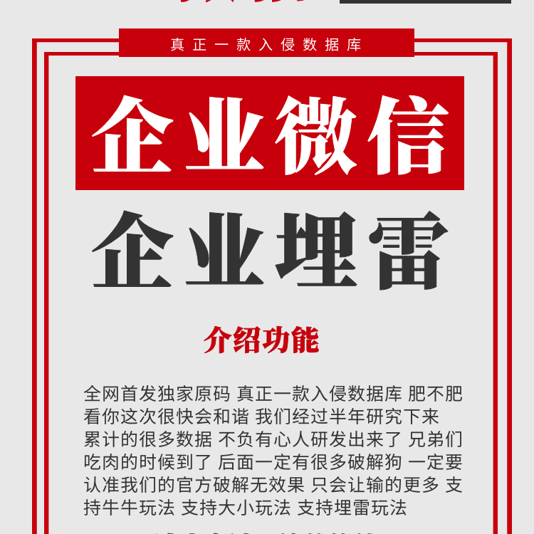 安卓企业微信埋雷-支持牛牛玩法 支持大小玩法 支持埋雷玩法 支持排雷玩法 全网首发独家【挖资源www.83wa.com】