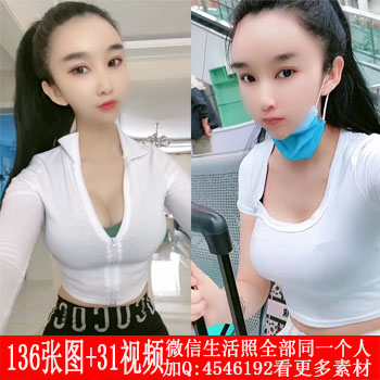 编号mm030共136张图+31视频 性感美女生活照套图 年轻漂亮 全是人物照,全是性感美女自拍照 真实同一个人微信朋友圈素材（挖资源www.83wa.com）