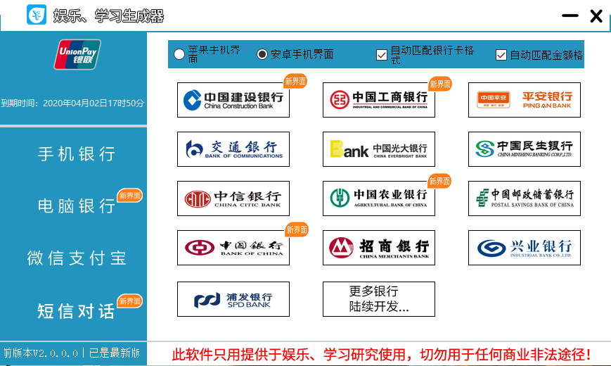 银行转账汇款作图软件终身版,包含手机苹果版、安卓版、电脑版、微信转账生成图,转账短信生成软件