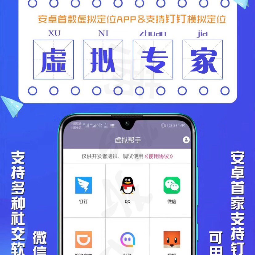 安卓虚拟专家2.0版本年卡 安卓手机虚拟定位,支持钉钉、微信等多种社交软件的虚拟定位