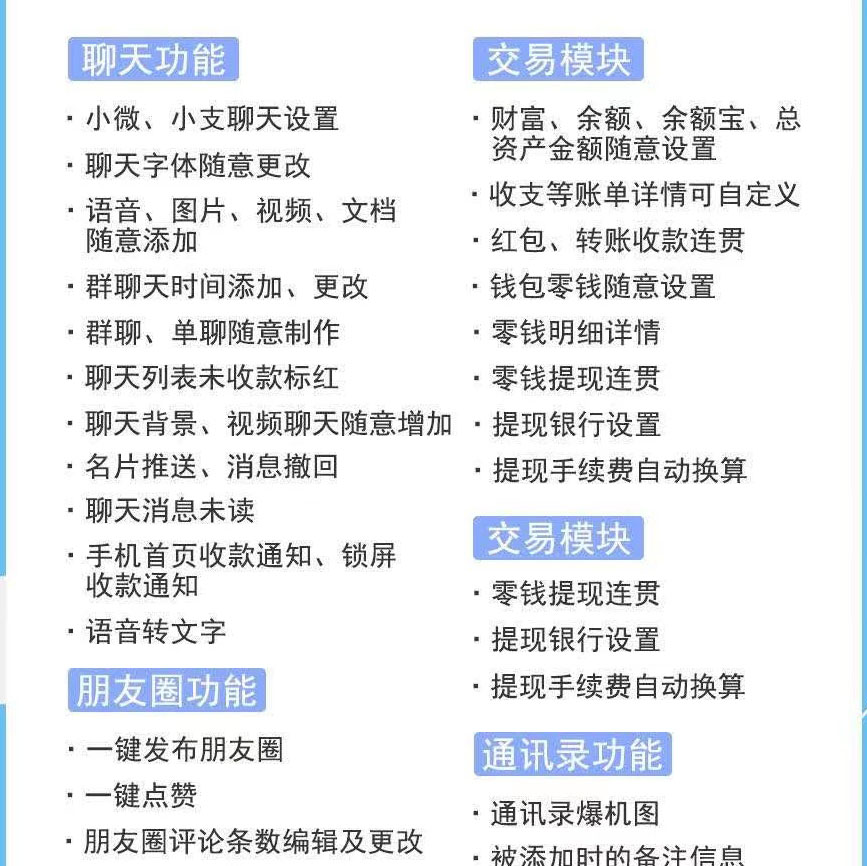 全新微商模拟对话转账软件（正点点）财富、余额、余额宝、总资产随意设置/一键发朋友圈/每日文案/九宫格切图等功能