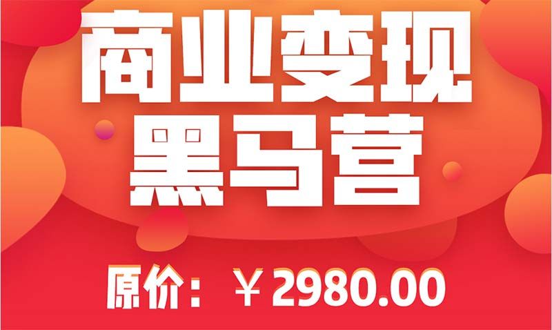 价值3000元的抖音VIP精英班课程 抖音商业变现视频课程,百度网盘在线看/手机、电脑、平板都可以在线看