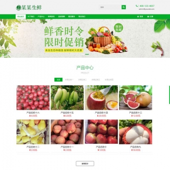 PHP源码_绿色响应式水果生鲜农产品企业网站源码 易优cms模板 自适应手机端_帅哥套图_生活照女